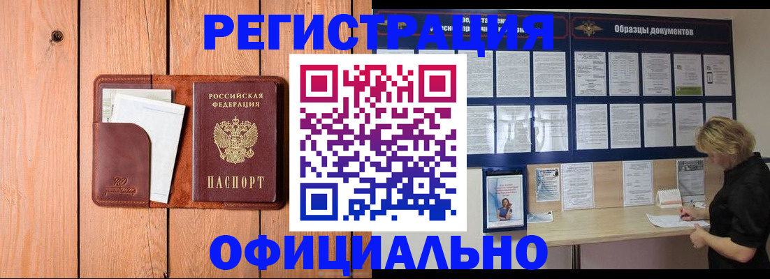 прописка от собственника в Алтайском крае