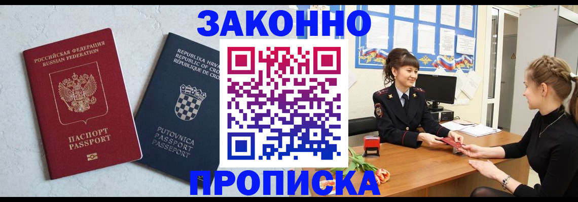 прописка от собственника в Алтайском крае